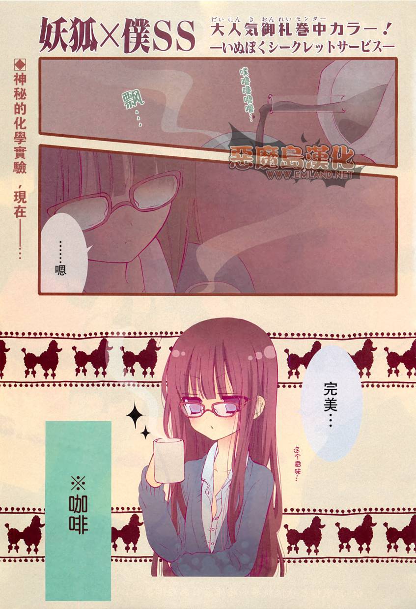 妖狐X仆SS韩漫全集-第6话无删减无遮挡章节图片 