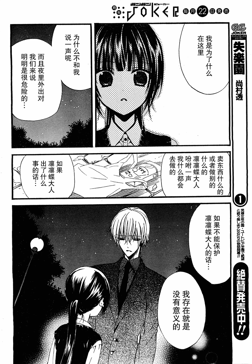 妖狐X仆SS韩漫全集-第6话无删减无遮挡章节图片 