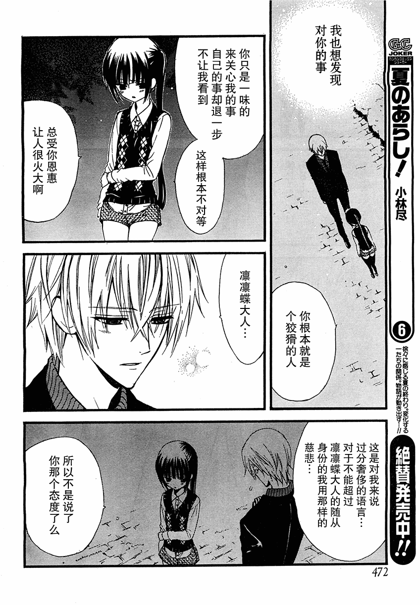 妖狐X仆SS韩漫全集-第6话无删减无遮挡章节图片 