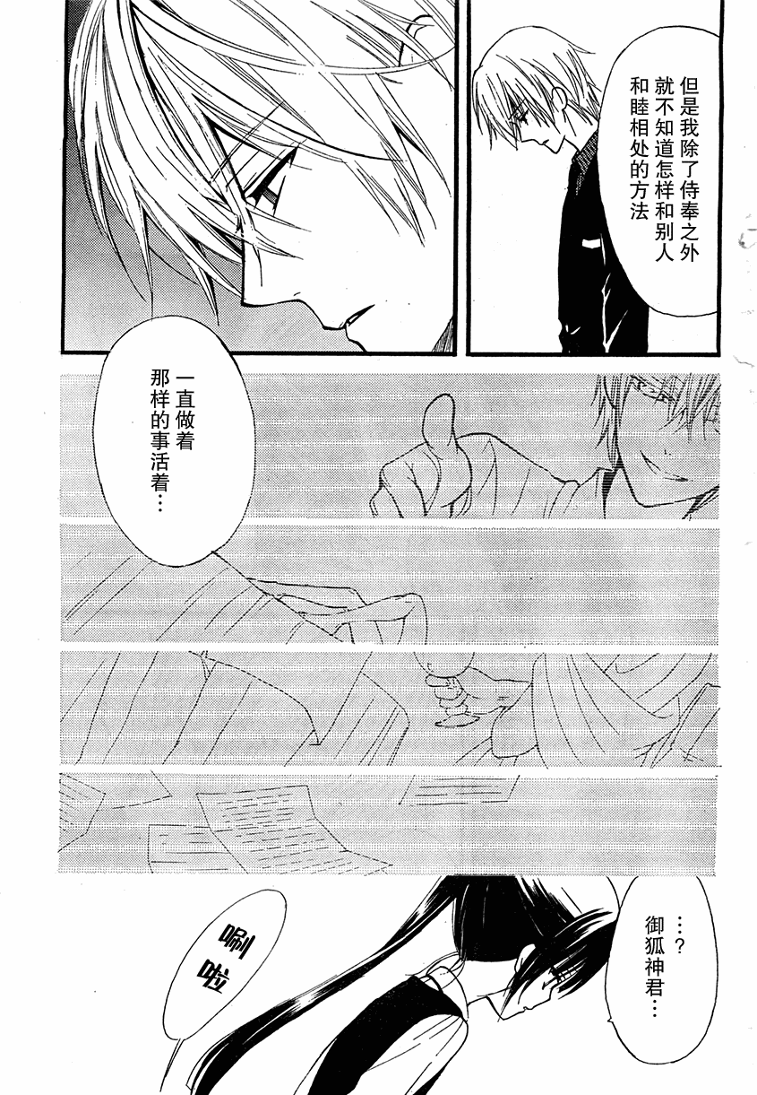 妖狐X仆SS韩漫全集-第6话无删减无遮挡章节图片 