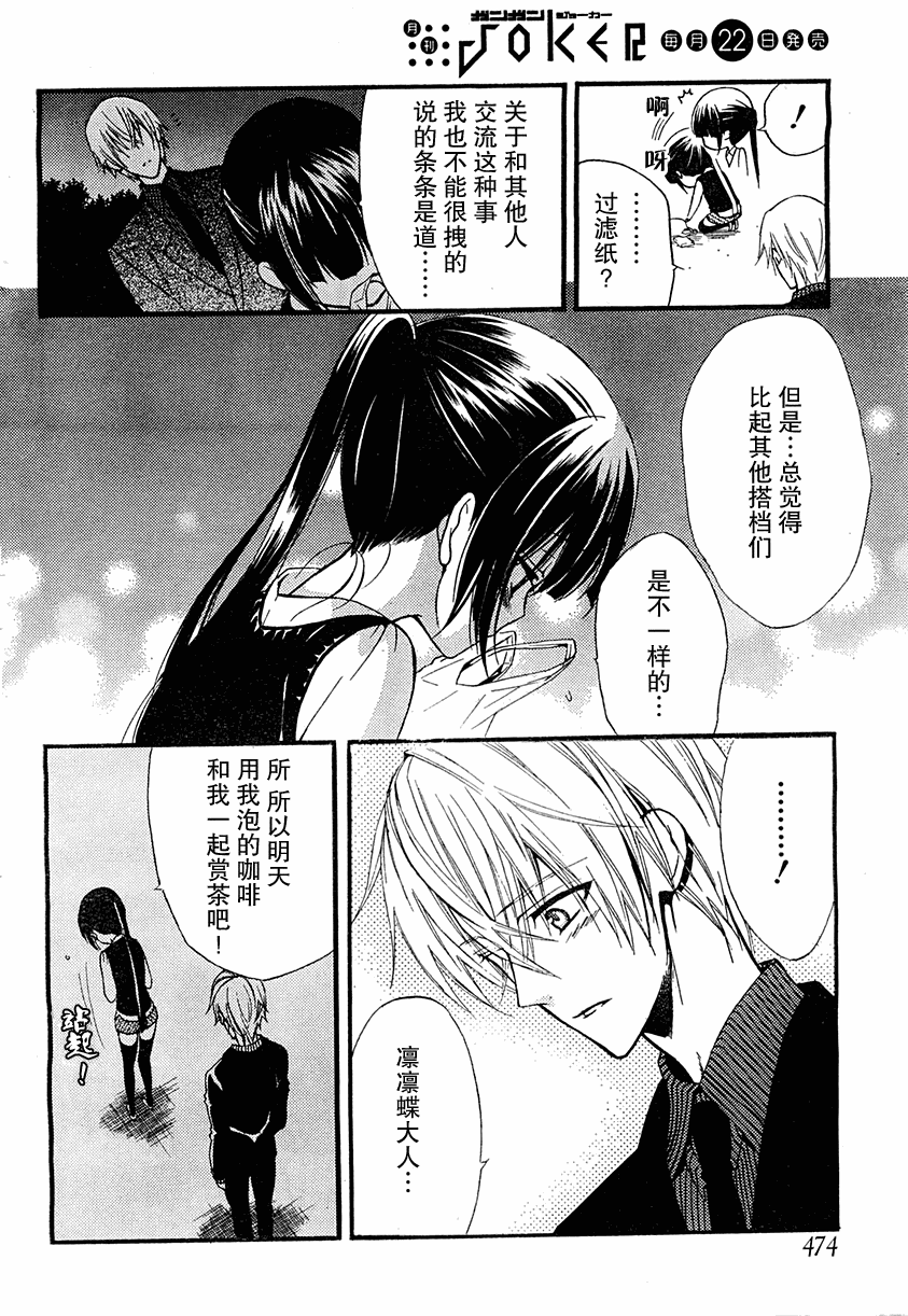 妖狐X仆SS韩漫全集-第6话无删减无遮挡章节图片 
