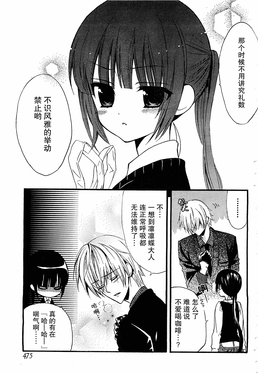 妖狐X仆SS韩漫全集-第6话无删减无遮挡章节图片 