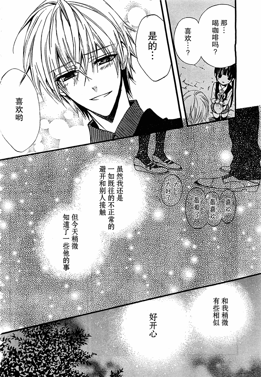 妖狐X仆SS韩漫全集-第6话无删减无遮挡章节图片 