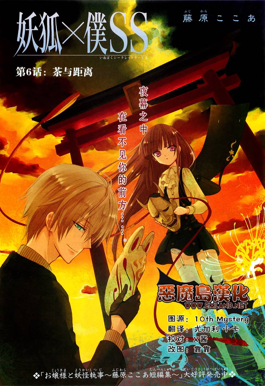妖狐X仆SS韩漫全集-第6话无删减无遮挡章节图片 