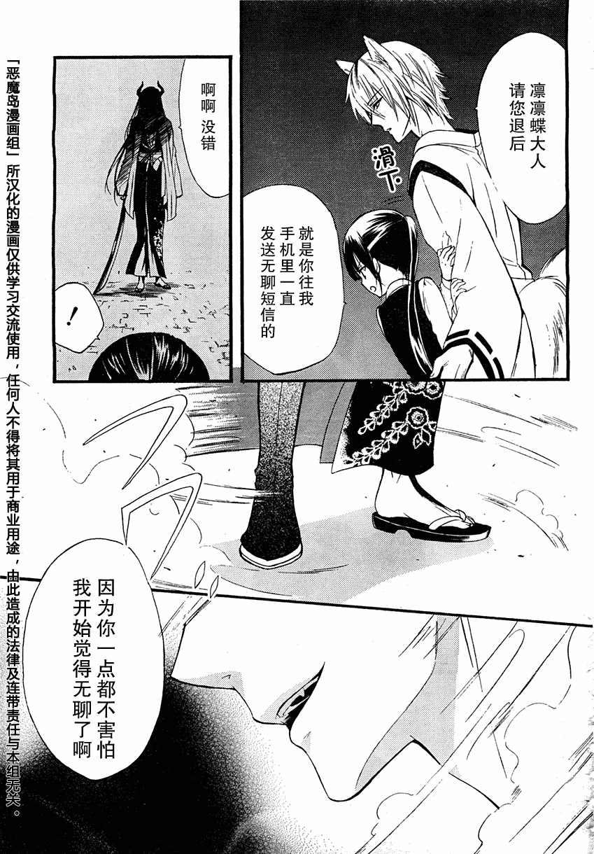 妖狐X仆SS韩漫全集-第6话无删减无遮挡章节图片 