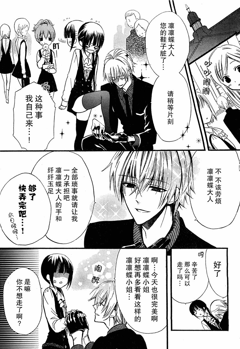妖狐X仆SS韩漫全集-第6话无删减无遮挡章节图片 