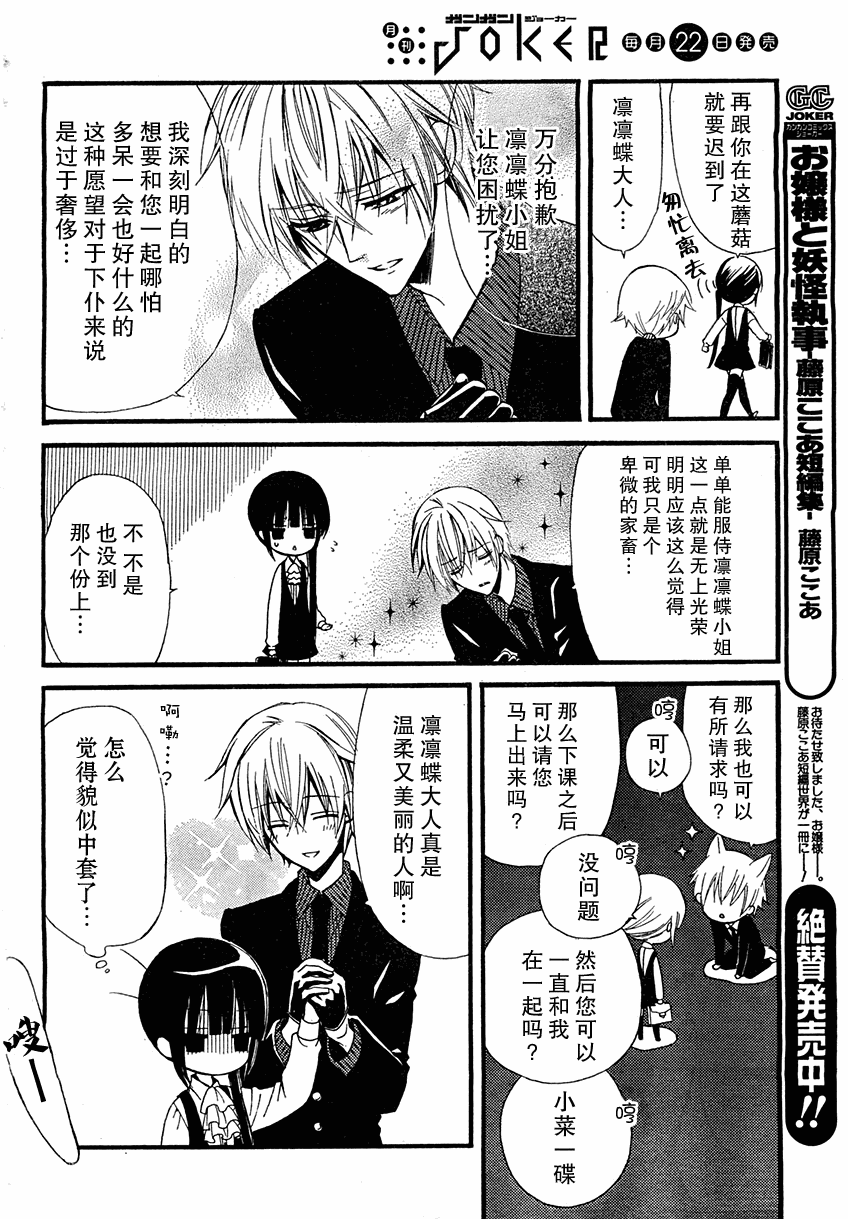 妖狐X仆SS韩漫全集-第6话无删减无遮挡章节图片 