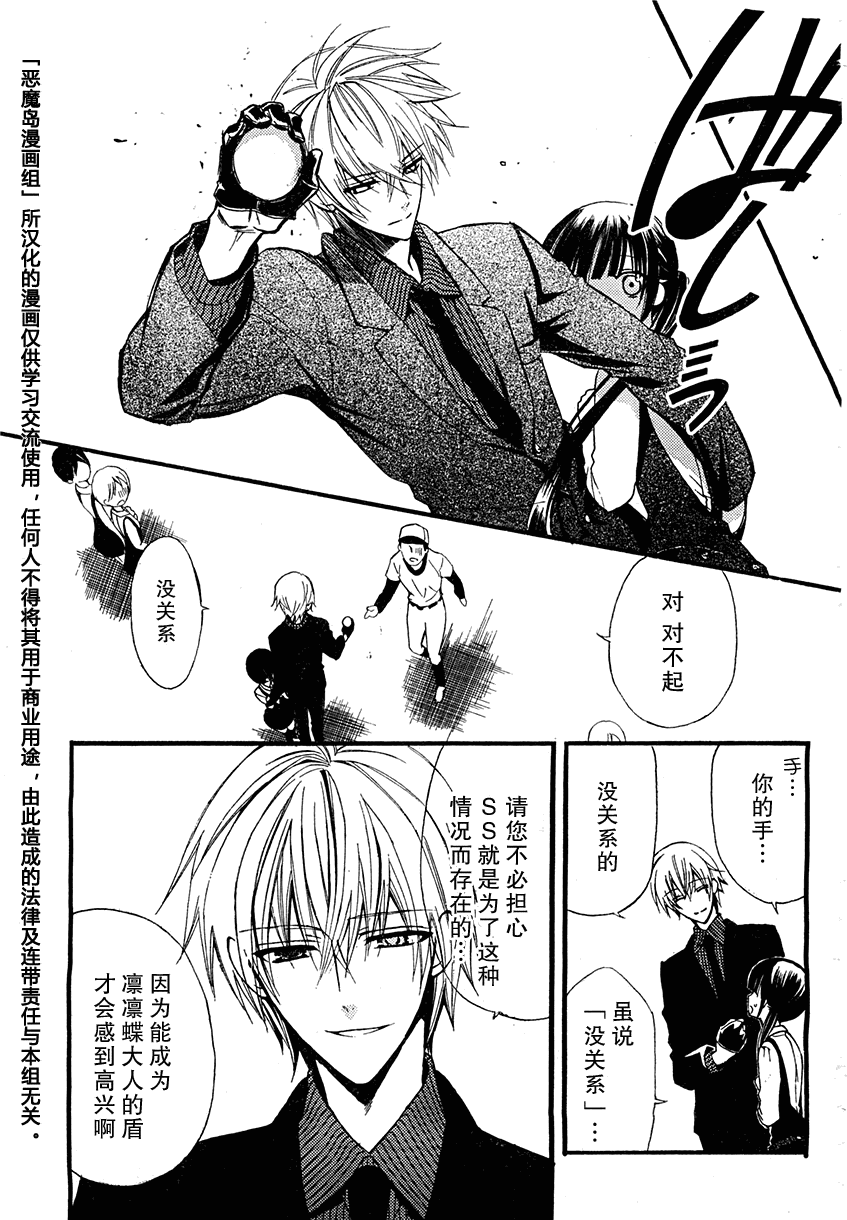 妖狐X仆SS韩漫全集-第6话无删减无遮挡章节图片 