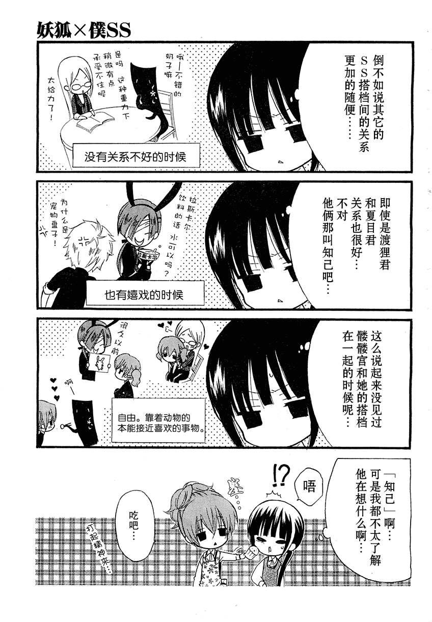 妖狐X仆SS韩漫全集-第6话无删减无遮挡章节图片 