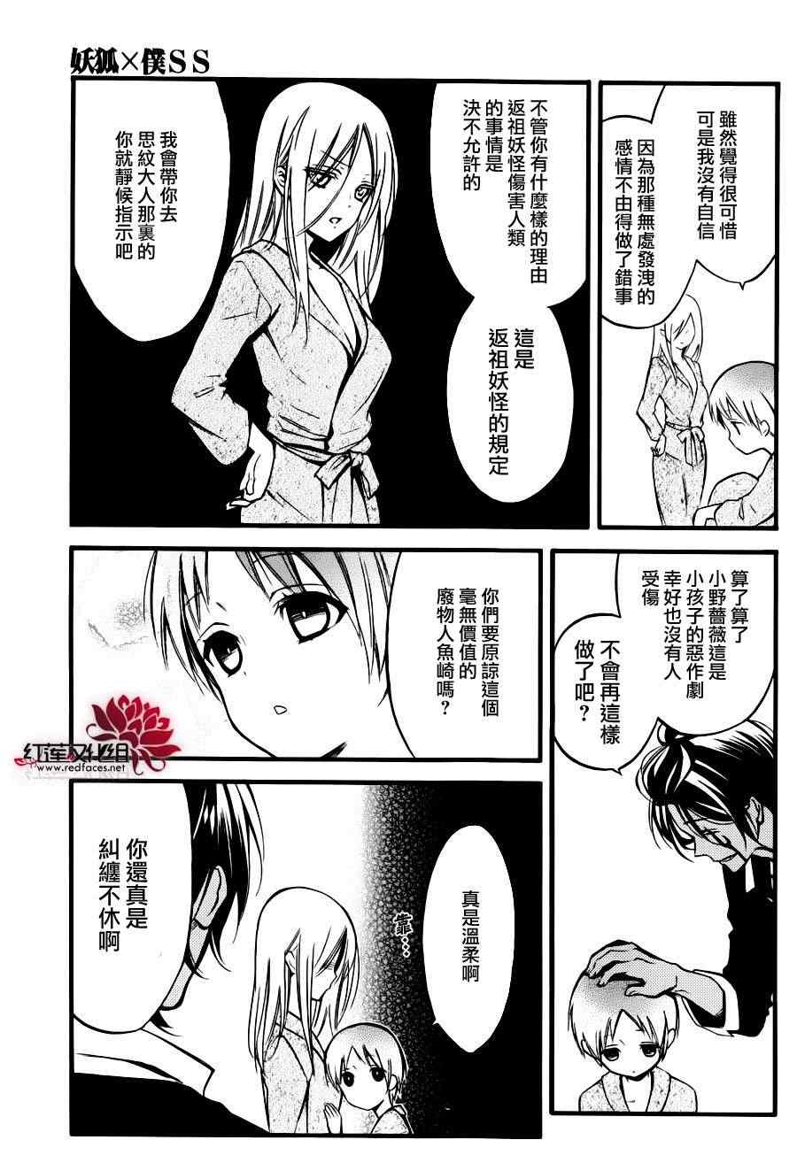 妖狐X仆SS韩漫全集-妖狐x仆ss幕间05无删减无遮挡章节图片 