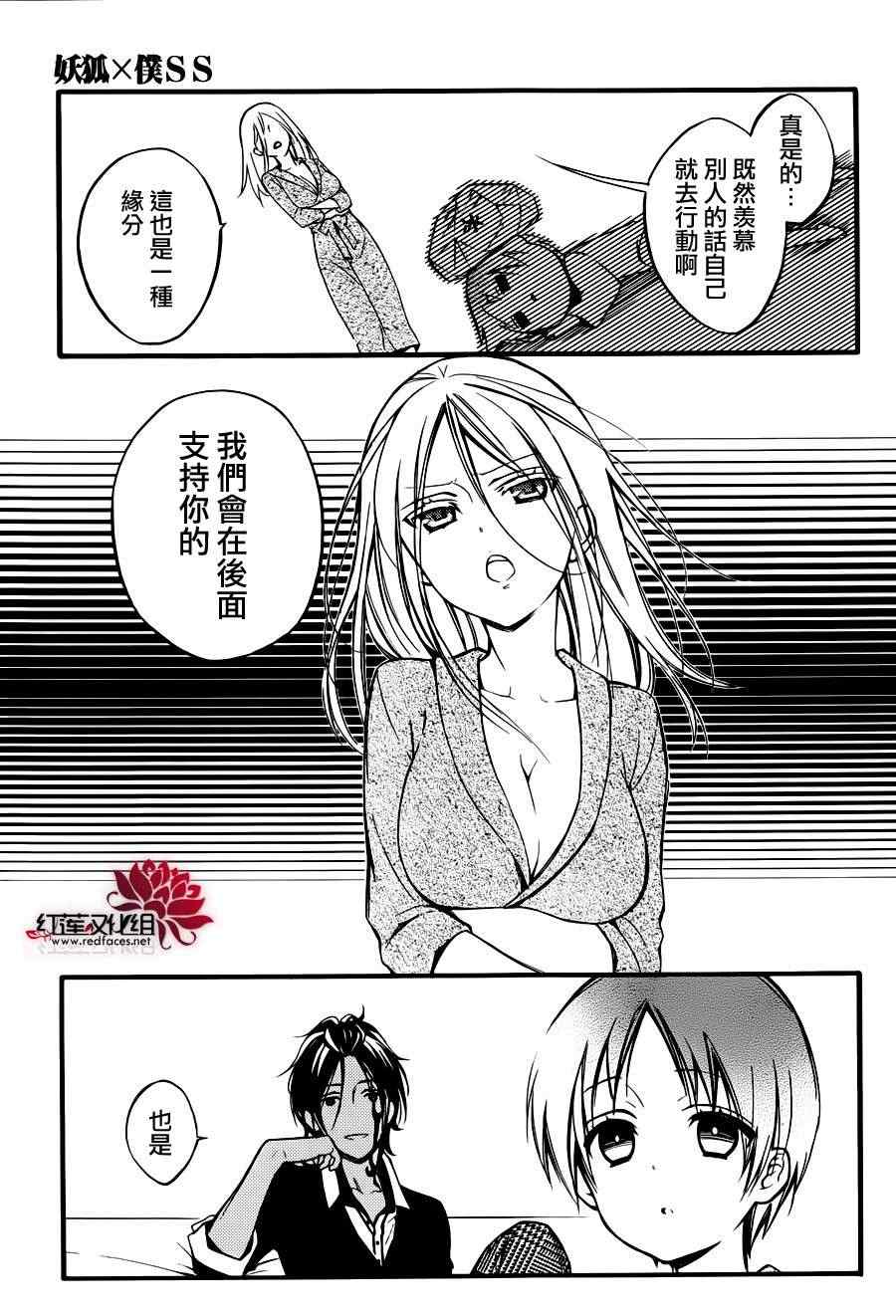 妖狐X仆SS韩漫全集-妖狐x仆ss幕间05无删减无遮挡章节图片 