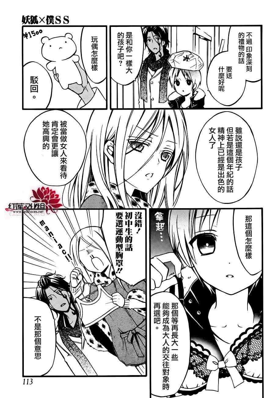 妖狐X仆SS韩漫全集-妖狐x仆ss幕间05无删减无遮挡章节图片 