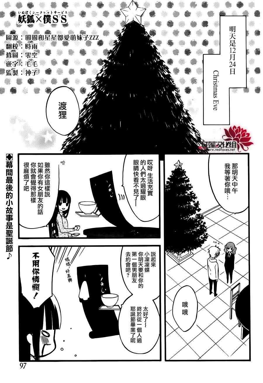 妖狐X仆SS韩漫全集-妖狐x仆ss幕间05无删减无遮挡章节图片 