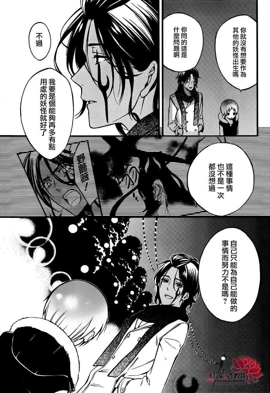 妖狐X仆SS韩漫全集-妖狐x仆ss幕间05无删减无遮挡章节图片 