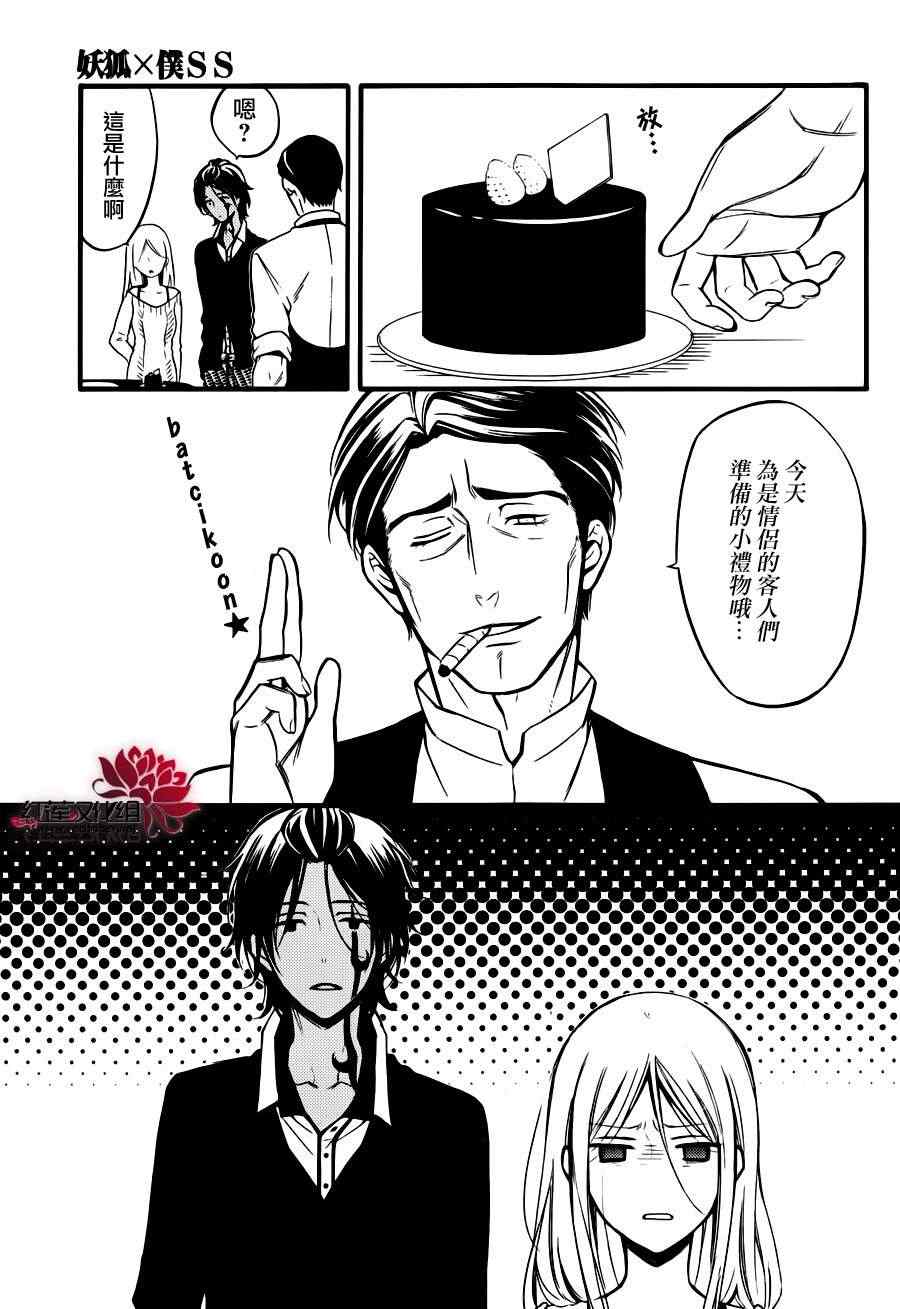 妖狐X仆SS韩漫全集-妖狐x仆ss幕间05无删减无遮挡章节图片 
