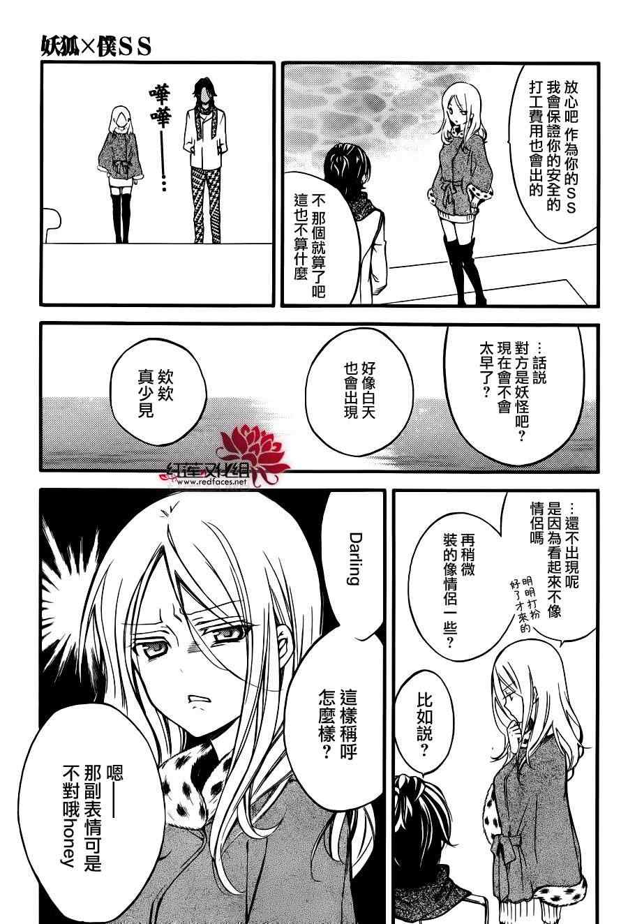 妖狐X仆SS韩漫全集-妖狐x仆ss幕间05无删减无遮挡章节图片 