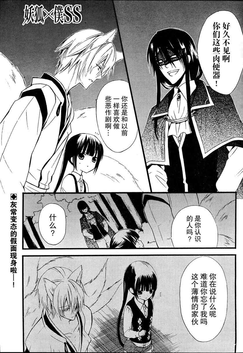 妖狐X仆SS韩漫全集-第7话无删减无遮挡章节图片 