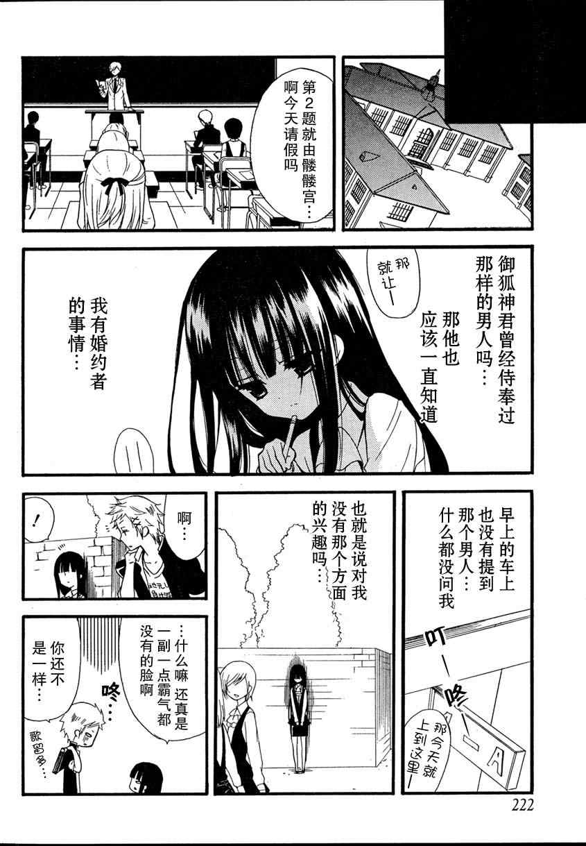 妖狐X仆SS韩漫全集-第7话无删减无遮挡章节图片 