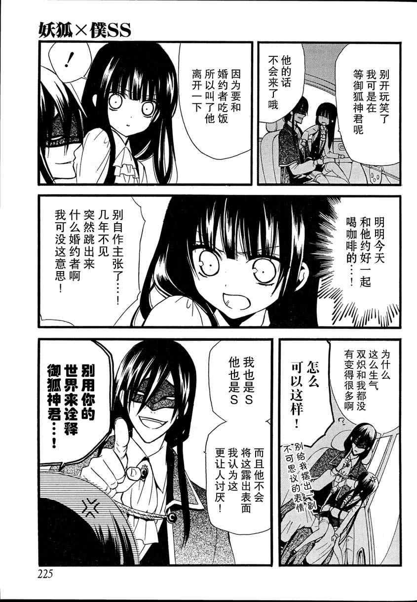 妖狐X仆SS韩漫全集-第7话无删减无遮挡章节图片 