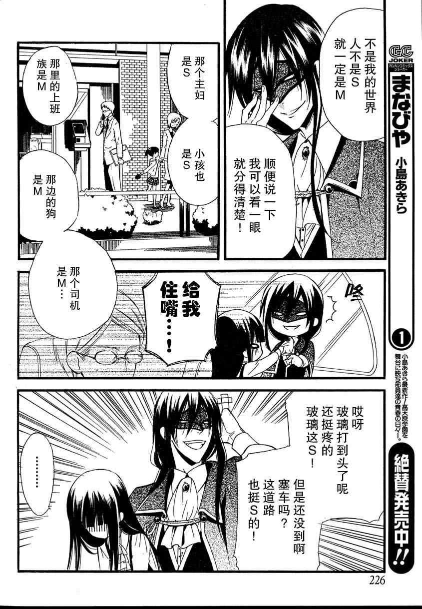 妖狐X仆SS韩漫全集-第7话无删减无遮挡章节图片 