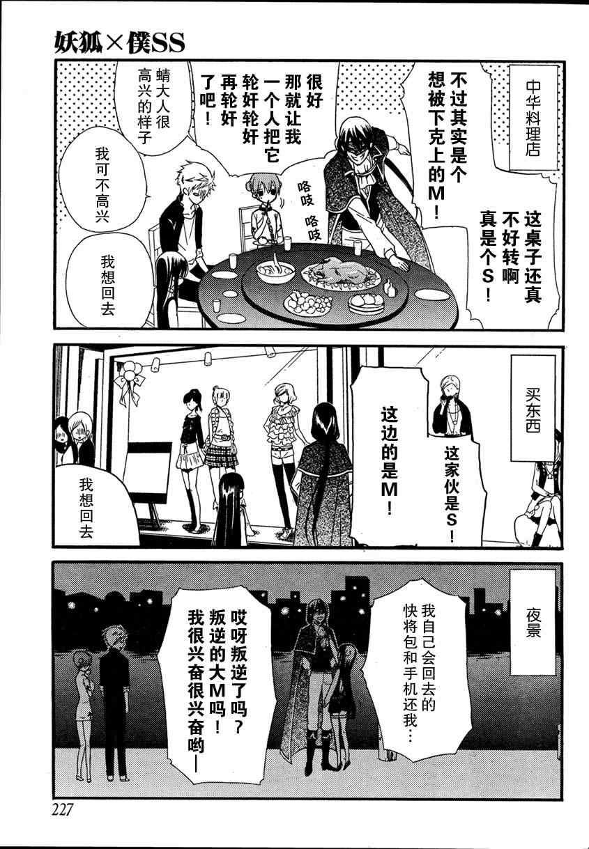妖狐X仆SS韩漫全集-第7话无删减无遮挡章节图片 