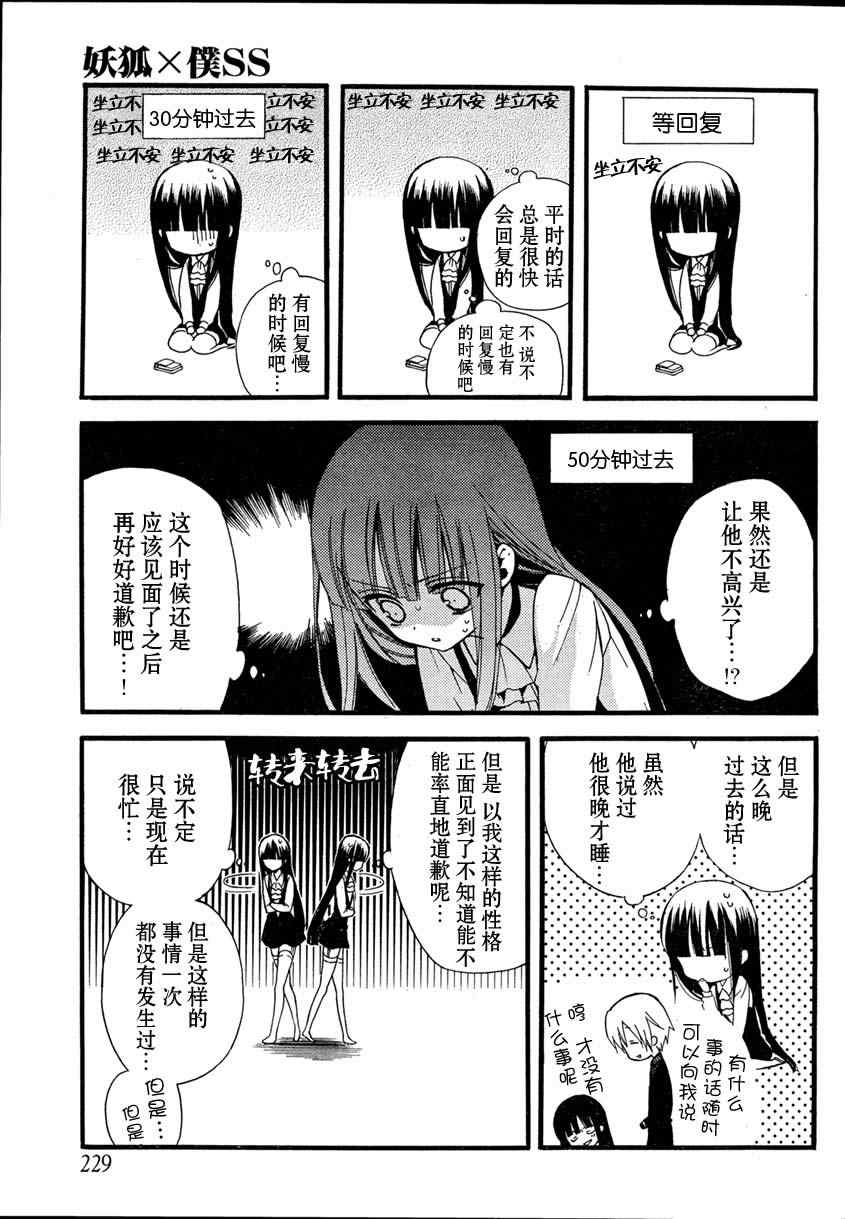 妖狐X仆SS韩漫全集-第7话无删减无遮挡章节图片 