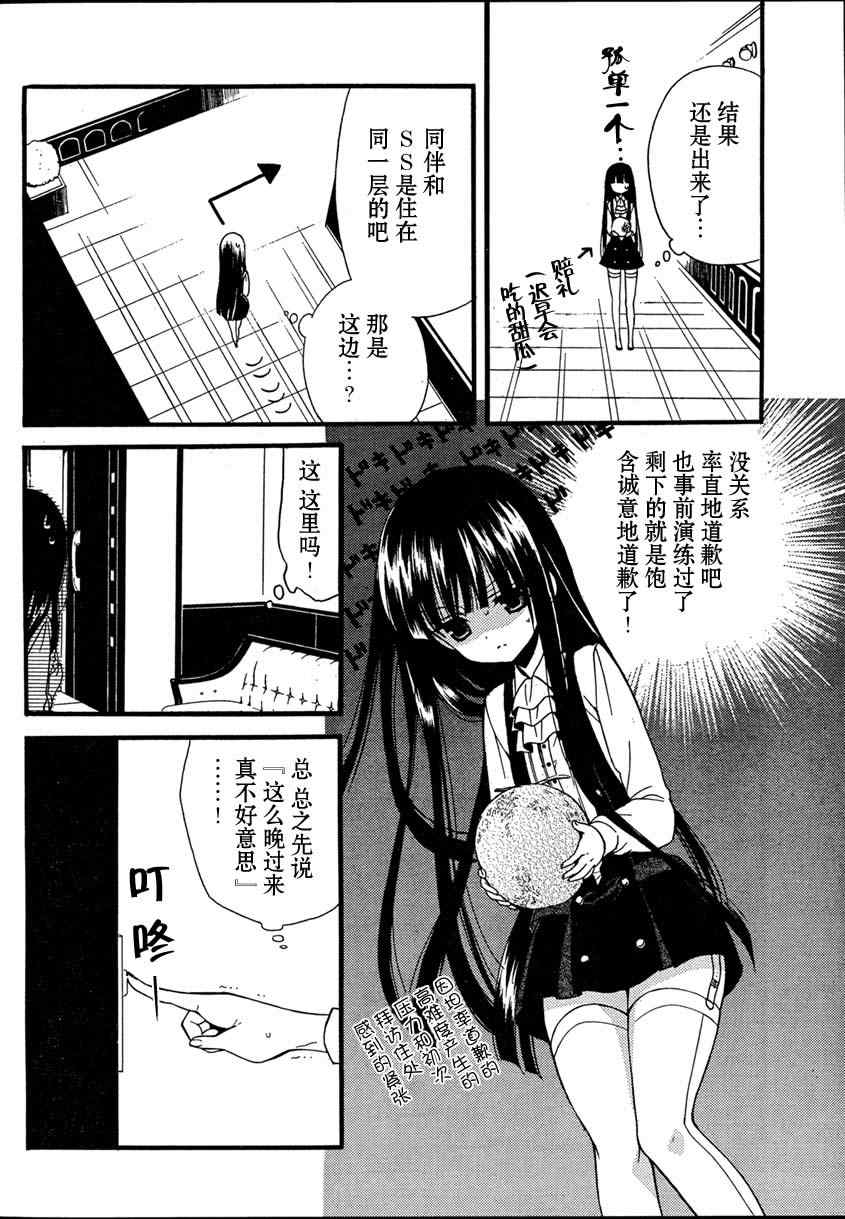 妖狐X仆SS韩漫全集-第7话无删减无遮挡章节图片 