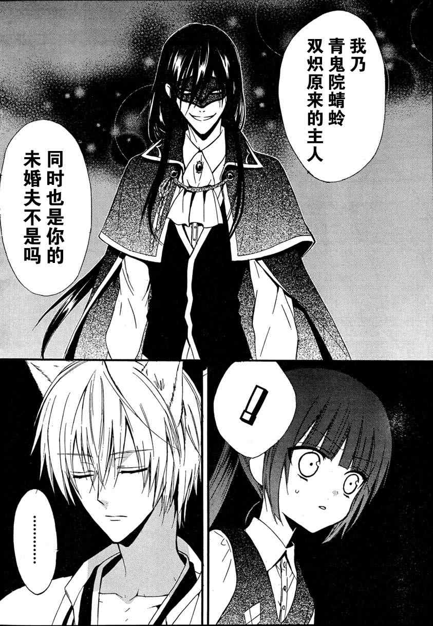 妖狐X仆SS韩漫全集-第7话无删减无遮挡章节图片 