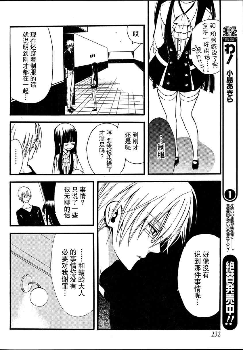 妖狐X仆SS韩漫全集-第7话无删减无遮挡章节图片 