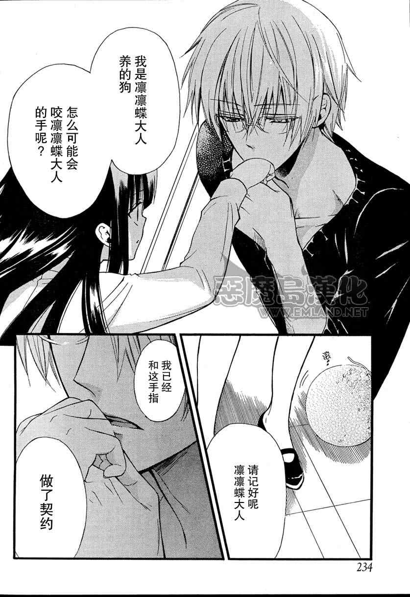 妖狐X仆SS韩漫全集-第7话无删减无遮挡章节图片 