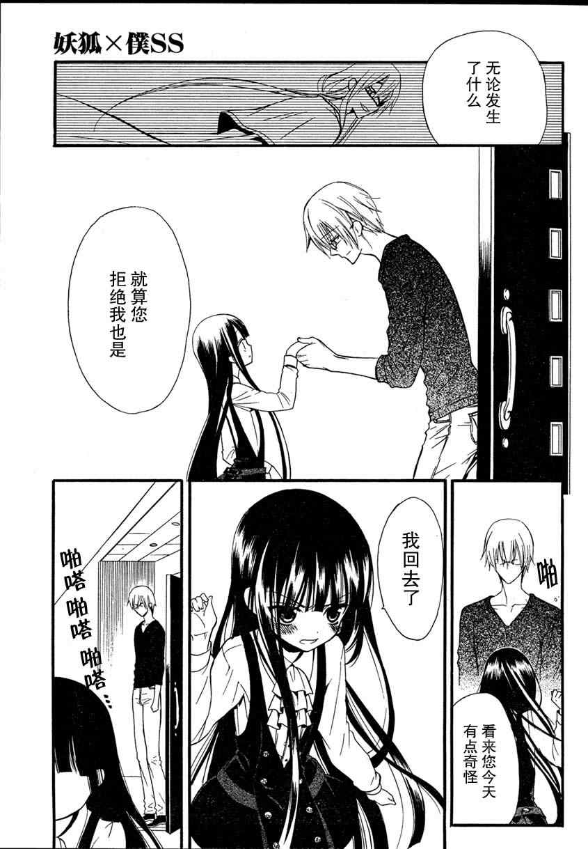 妖狐X仆SS韩漫全集-第7话无删减无遮挡章节图片 