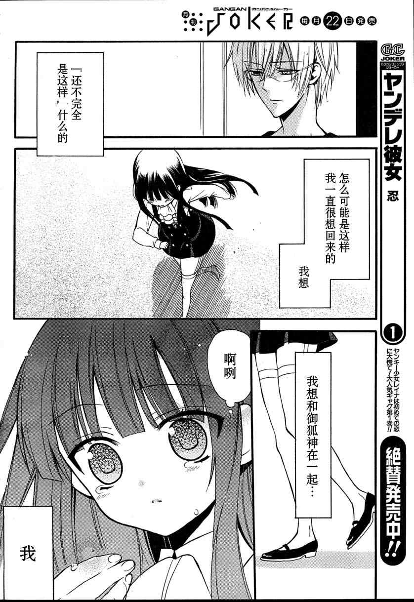 妖狐X仆SS韩漫全集-第7话无删减无遮挡章节图片 