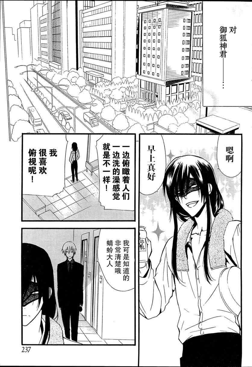 妖狐X仆SS韩漫全集-第7话无删减无遮挡章节图片 