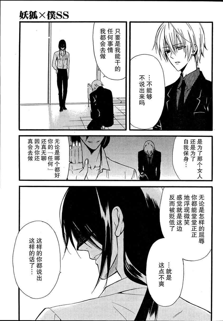 妖狐X仆SS韩漫全集-第7话无删减无遮挡章节图片 