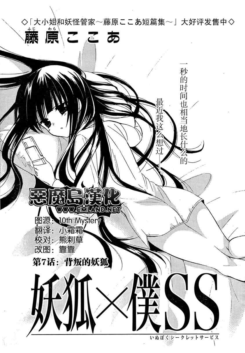 妖狐X仆SS韩漫全集-第7话无删减无遮挡章节图片 