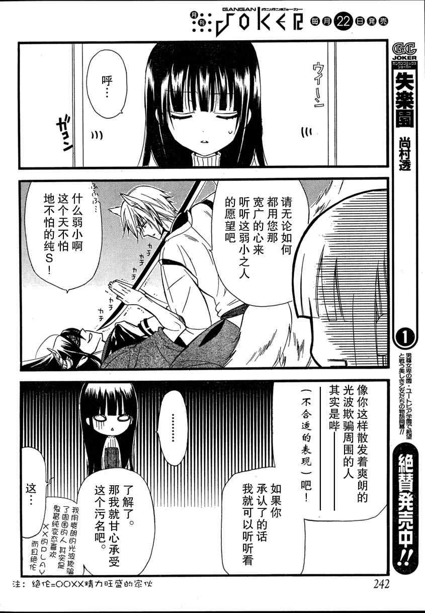 妖狐X仆SS韩漫全集-第7话无删减无遮挡章节图片 