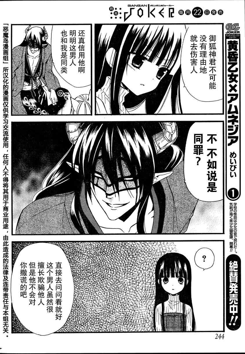 妖狐X仆SS韩漫全集-第7话无删减无遮挡章节图片 