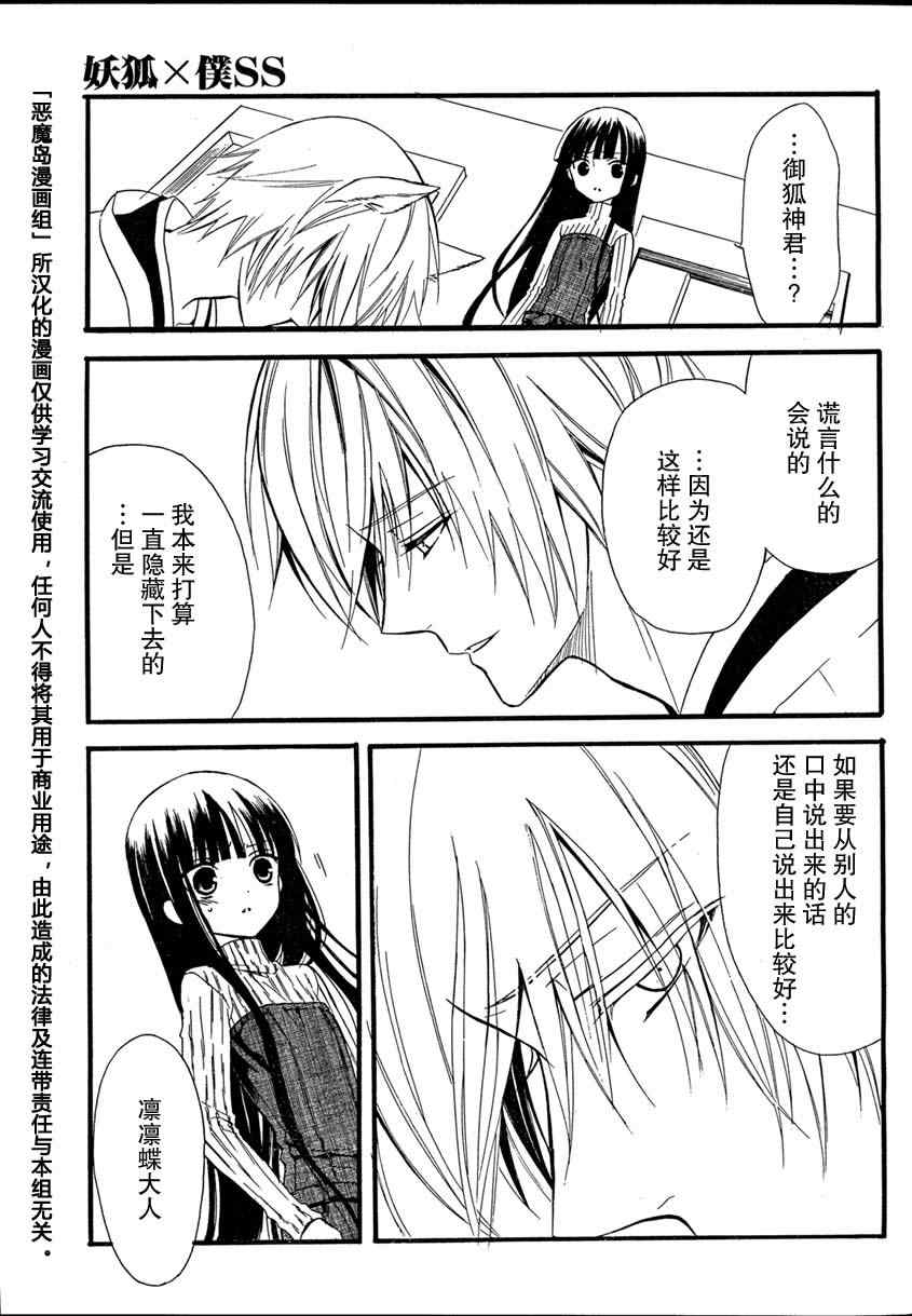 妖狐X仆SS韩漫全集-第7话无删减无遮挡章节图片 
