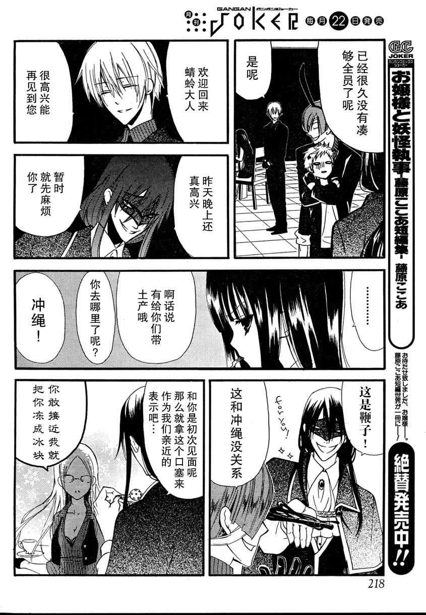 妖狐X仆SS韩漫全集-第7话无删减无遮挡章节图片 