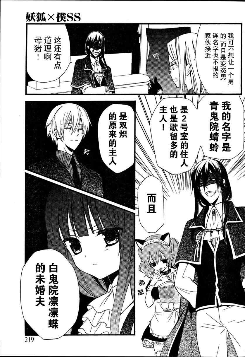 妖狐X仆SS韩漫全集-第7话无删减无遮挡章节图片 