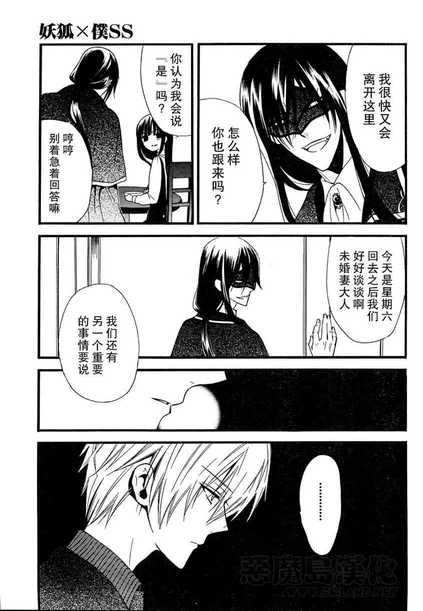 妖狐X仆SS韩漫全集-第7话无删减无遮挡章节图片 