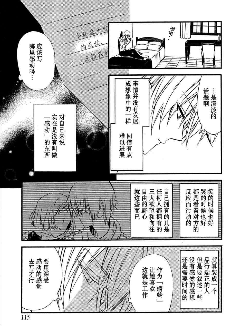 妖狐X仆SS韩漫全集-第8话无删减无遮挡章节图片 