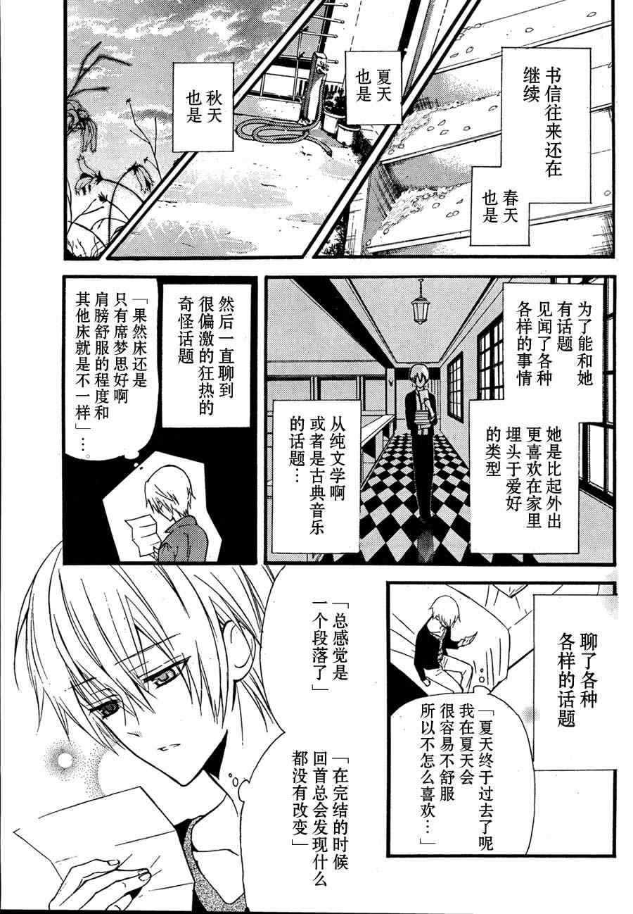 妖狐X仆SS韩漫全集-第8话无删减无遮挡章节图片 
