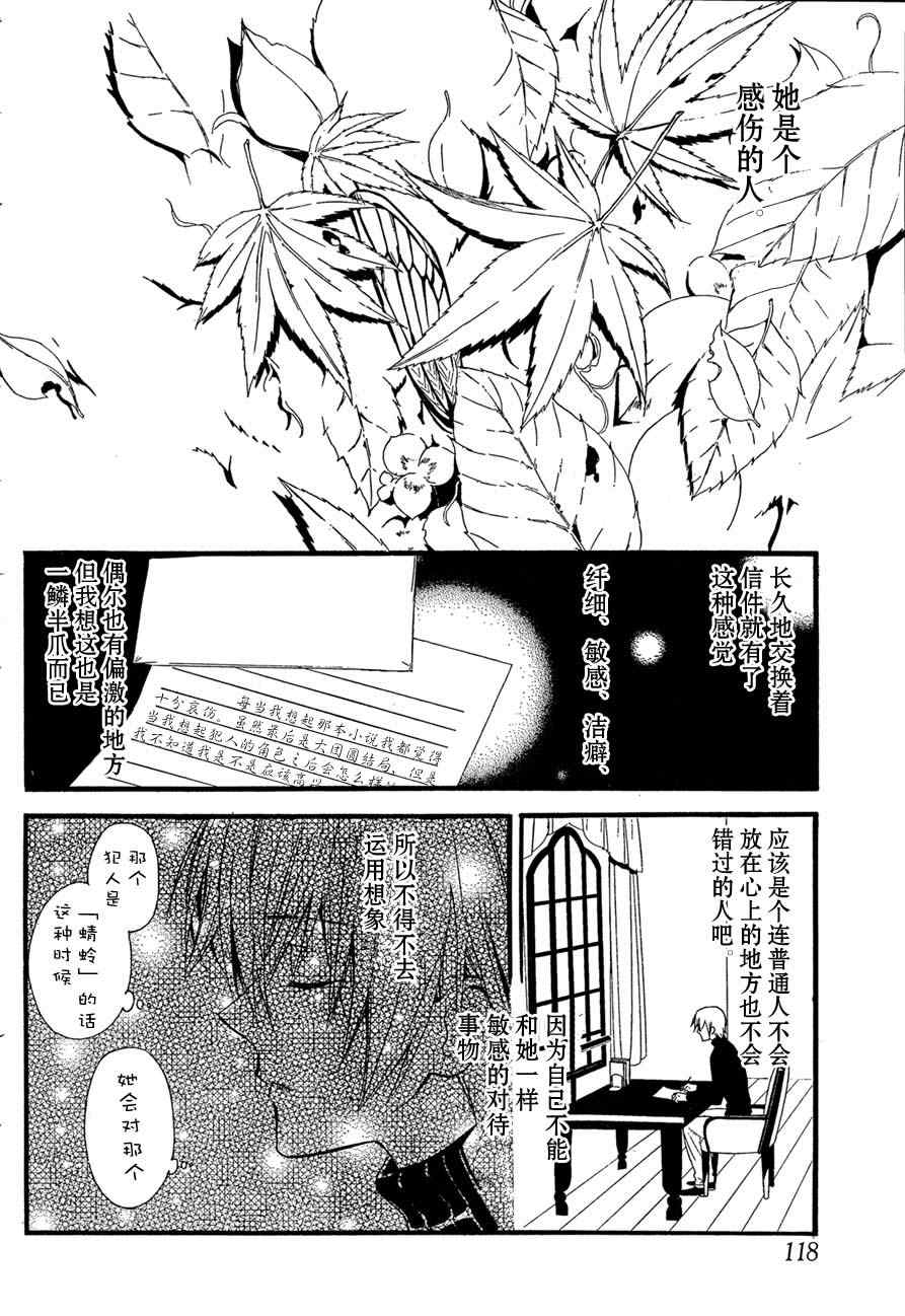 妖狐X仆SS韩漫全集-第8话无删减无遮挡章节图片 