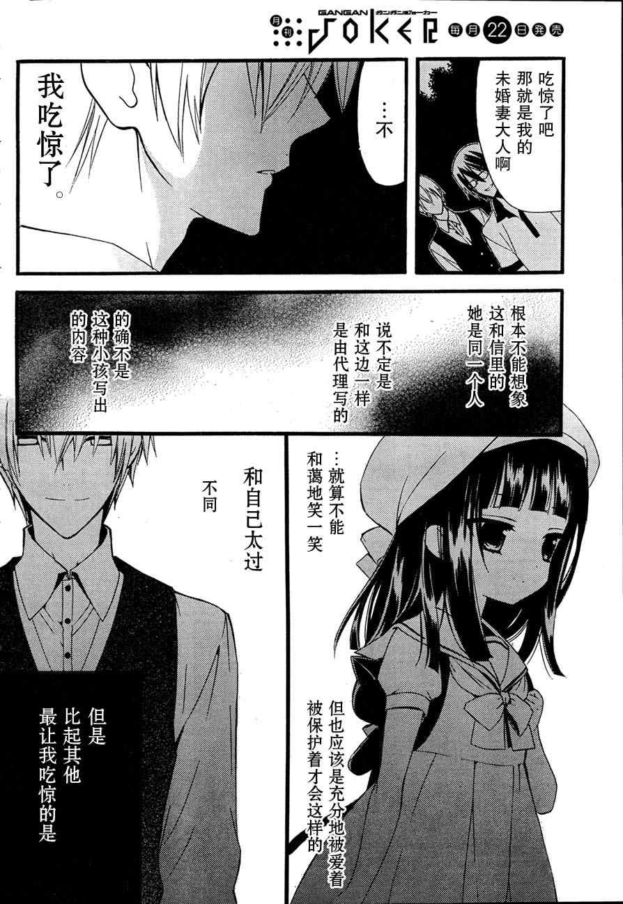 妖狐X仆SS韩漫全集-第8话无删减无遮挡章节图片 