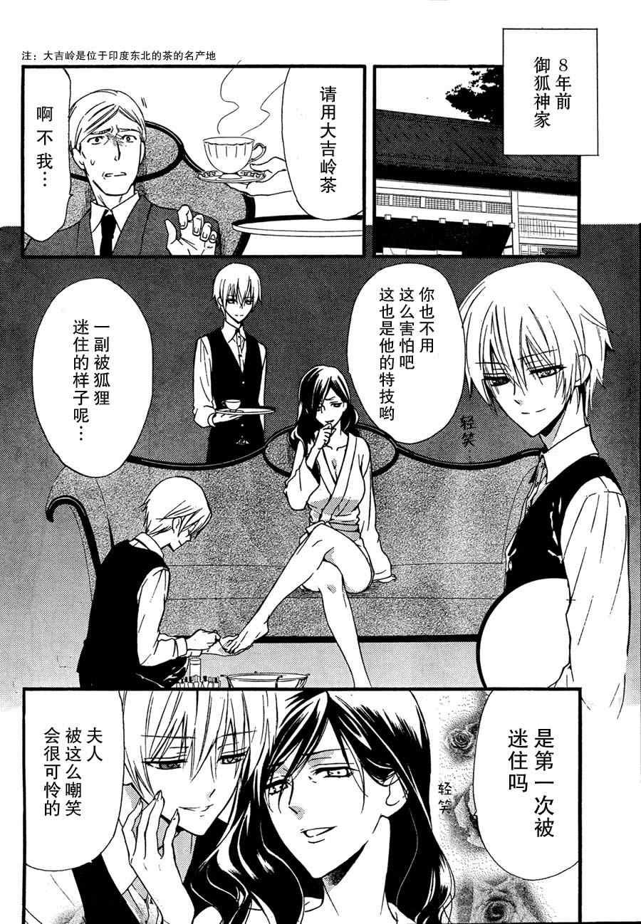 妖狐X仆SS韩漫全集-第8话无删减无遮挡章节图片 