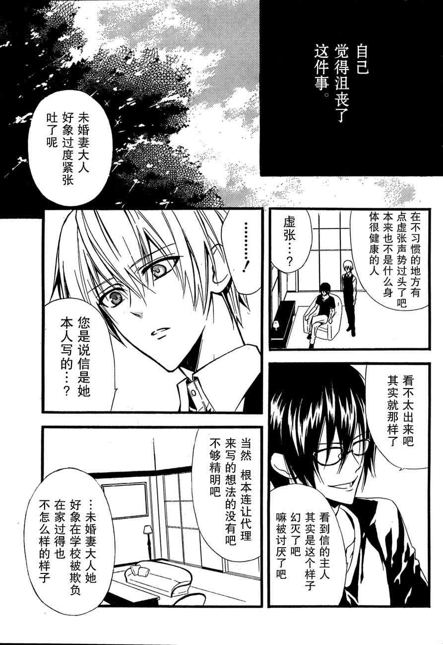 妖狐X仆SS韩漫全集-第8话无删减无遮挡章节图片 