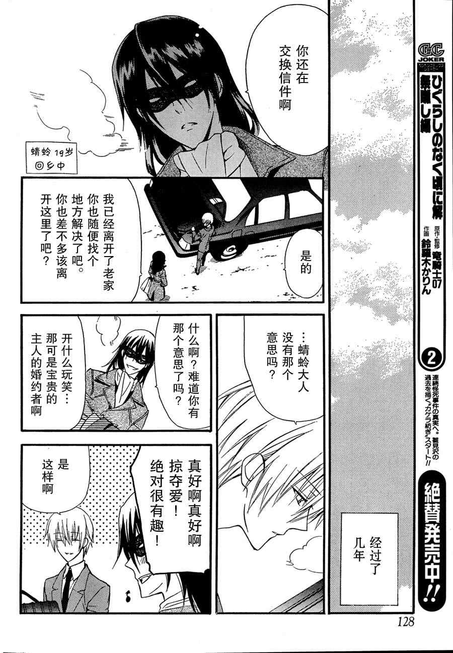 妖狐X仆SS韩漫全集-第8话无删减无遮挡章节图片 