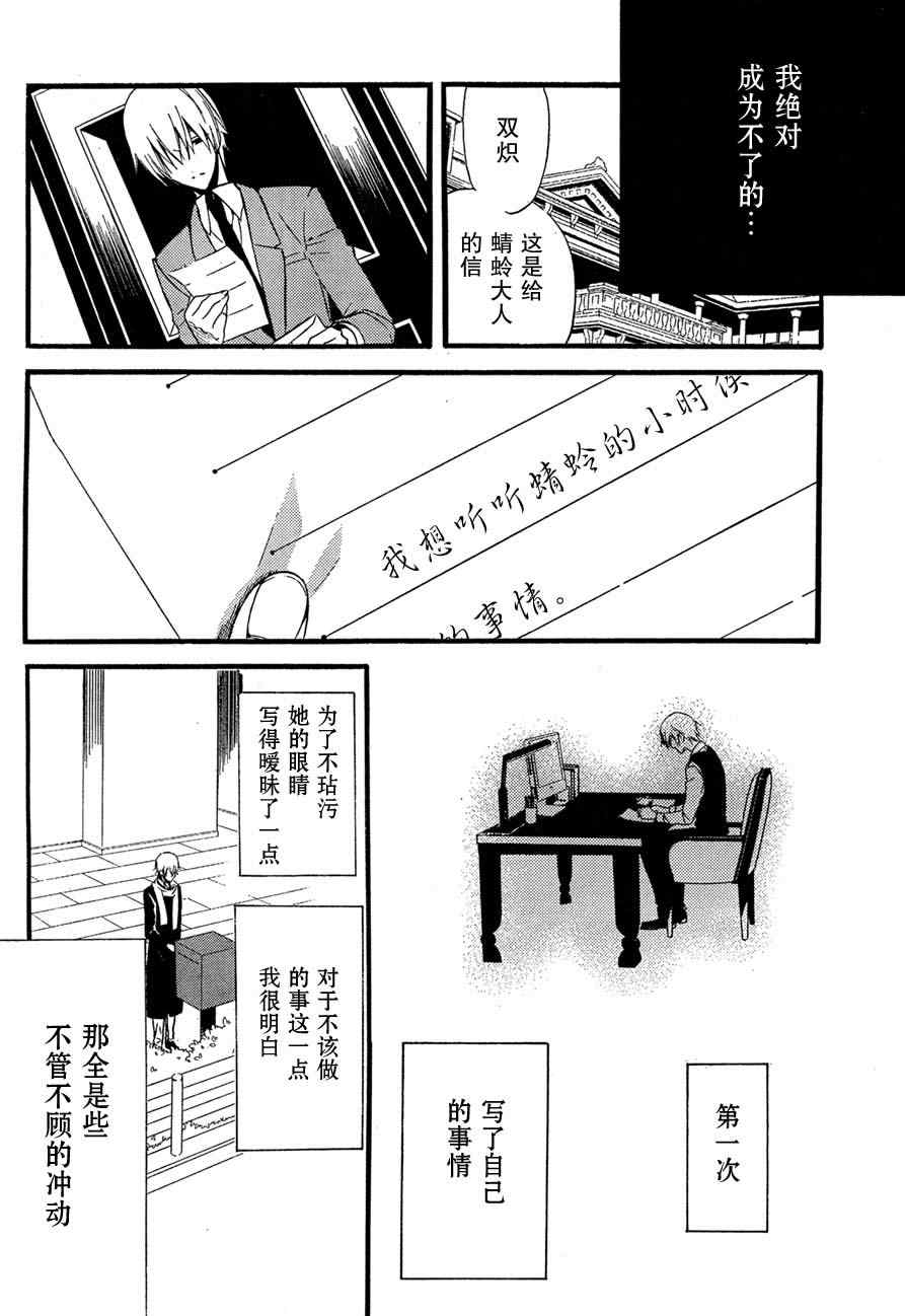 妖狐X仆SS韩漫全集-第8话无删减无遮挡章节图片 