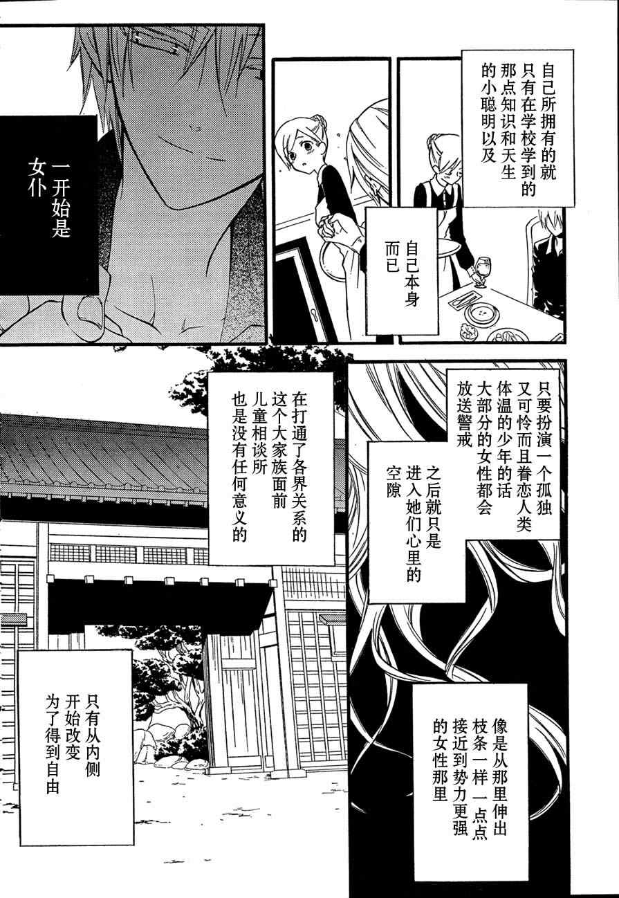 妖狐X仆SS韩漫全集-第8话无删减无遮挡章节图片 